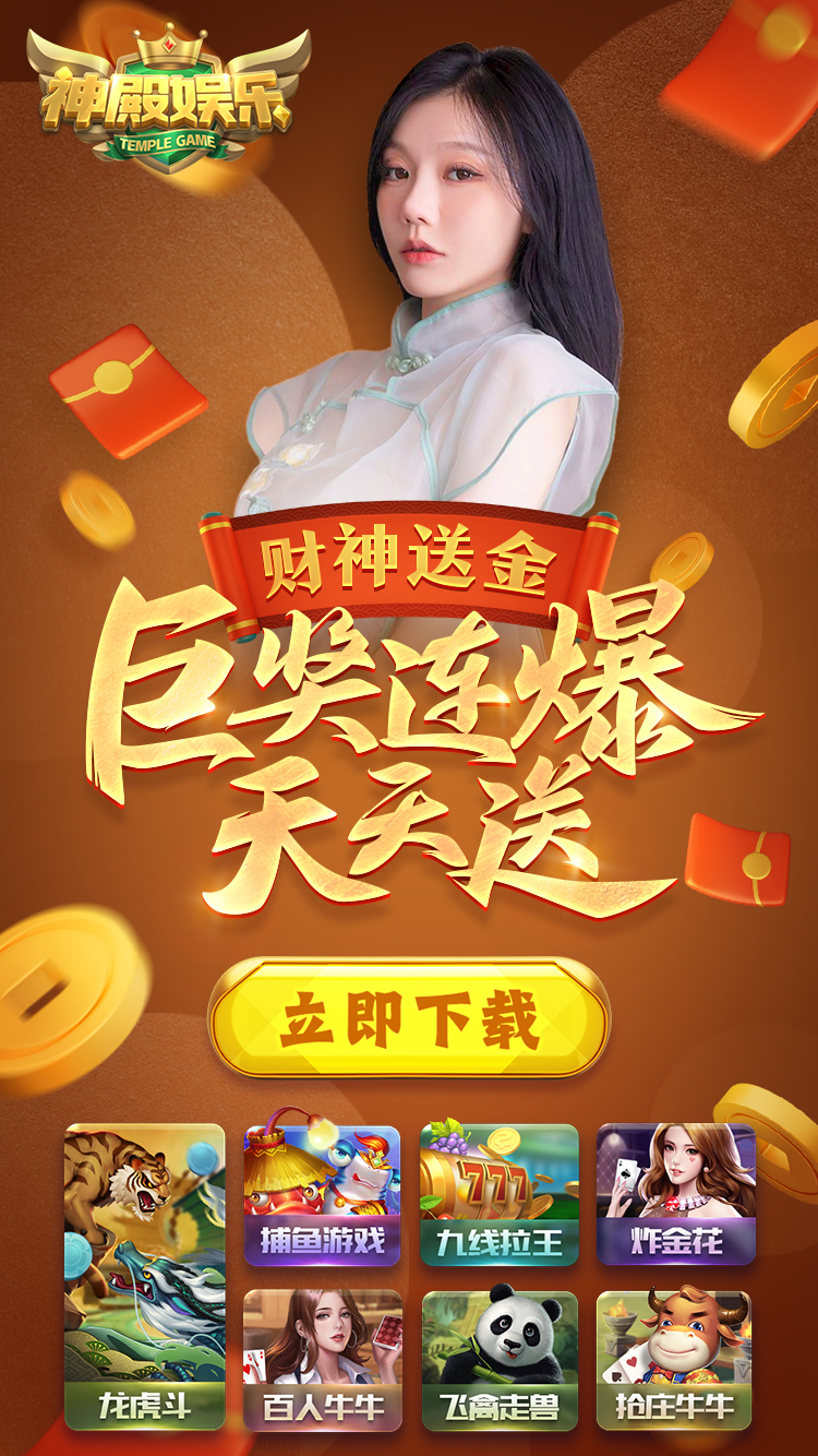 玩法多样，火爆棋牌游戏